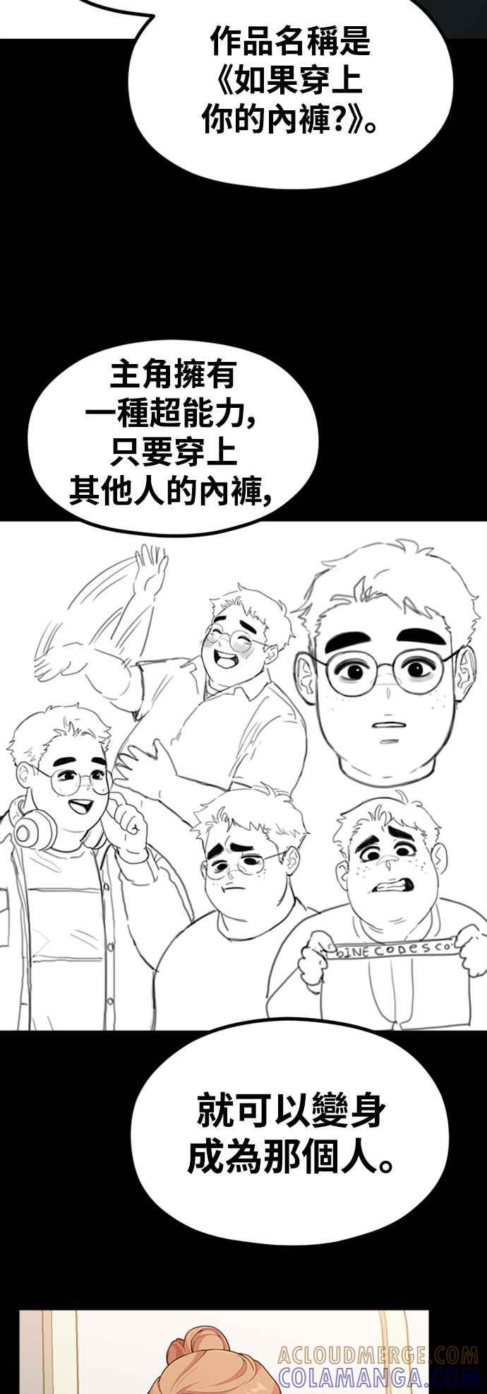 神圣成人漫画家生活 第21话 蝴蝶效应 第19页