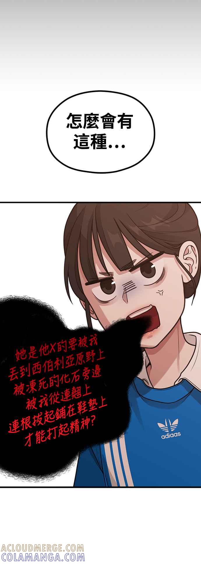 神圣成人漫画家生活 第21话 蝴蝶效应 第46页