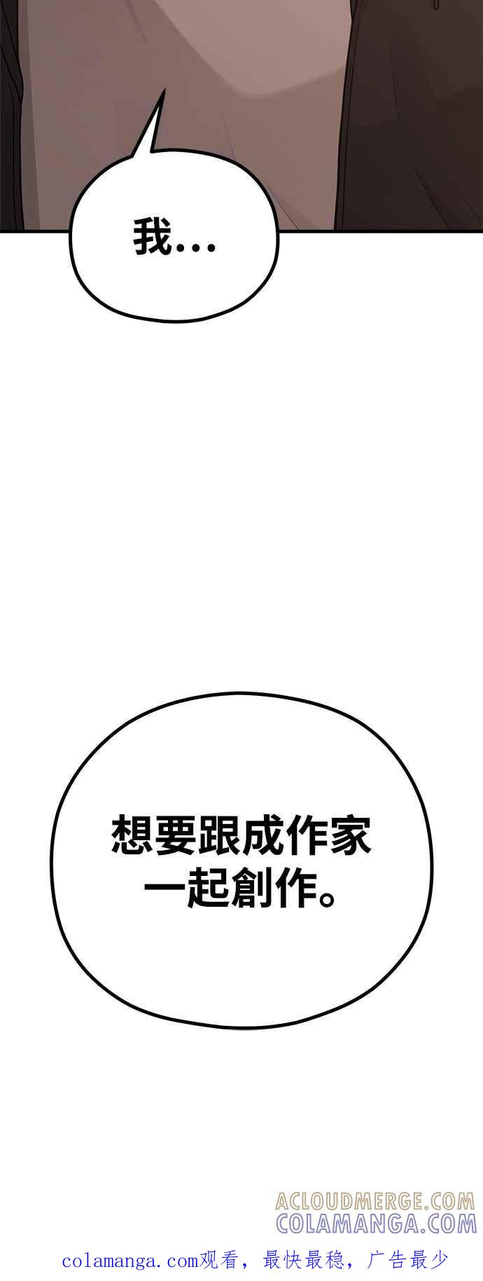 神圣成人漫画家生活 第21话 蝴蝶效应 第58页