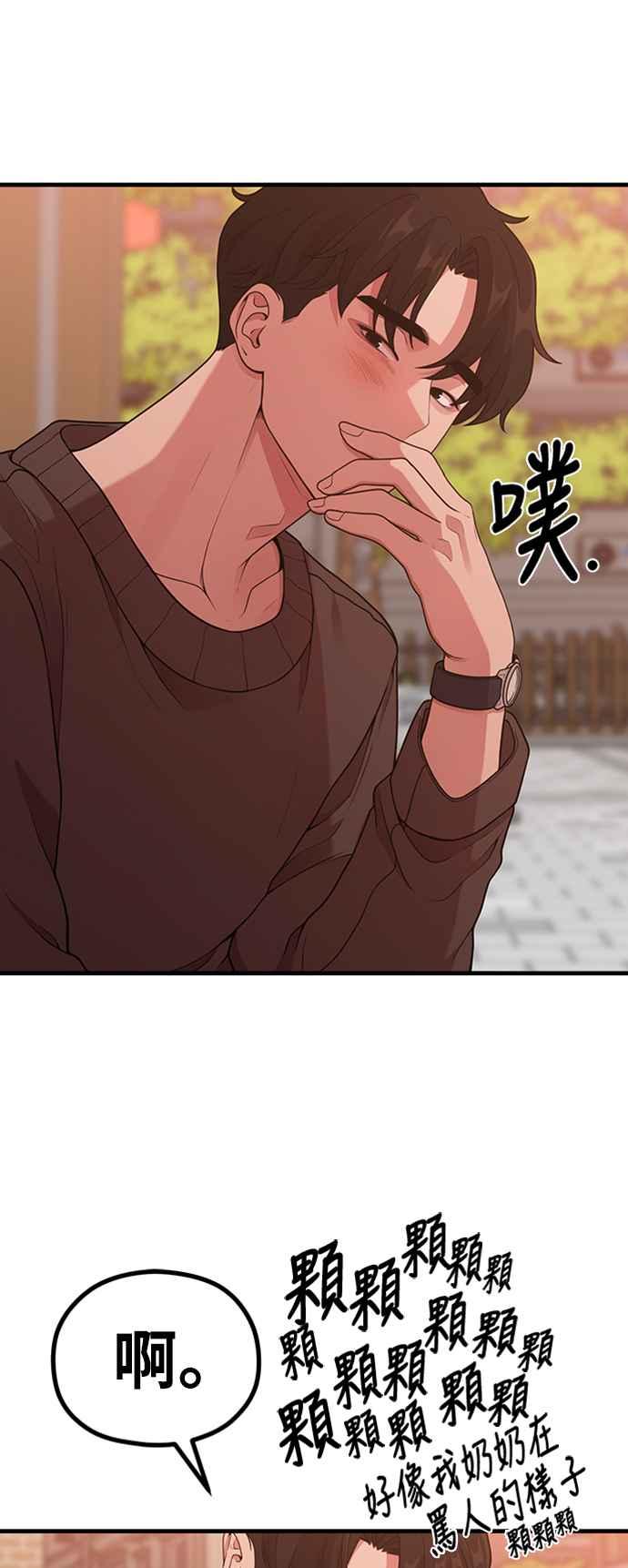 神圣成人漫画家生活 第21话 蝴蝶效应 第47页