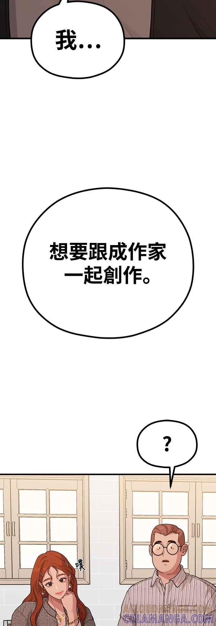 神圣成人漫画家生活 第22话 半地下生活 第16页