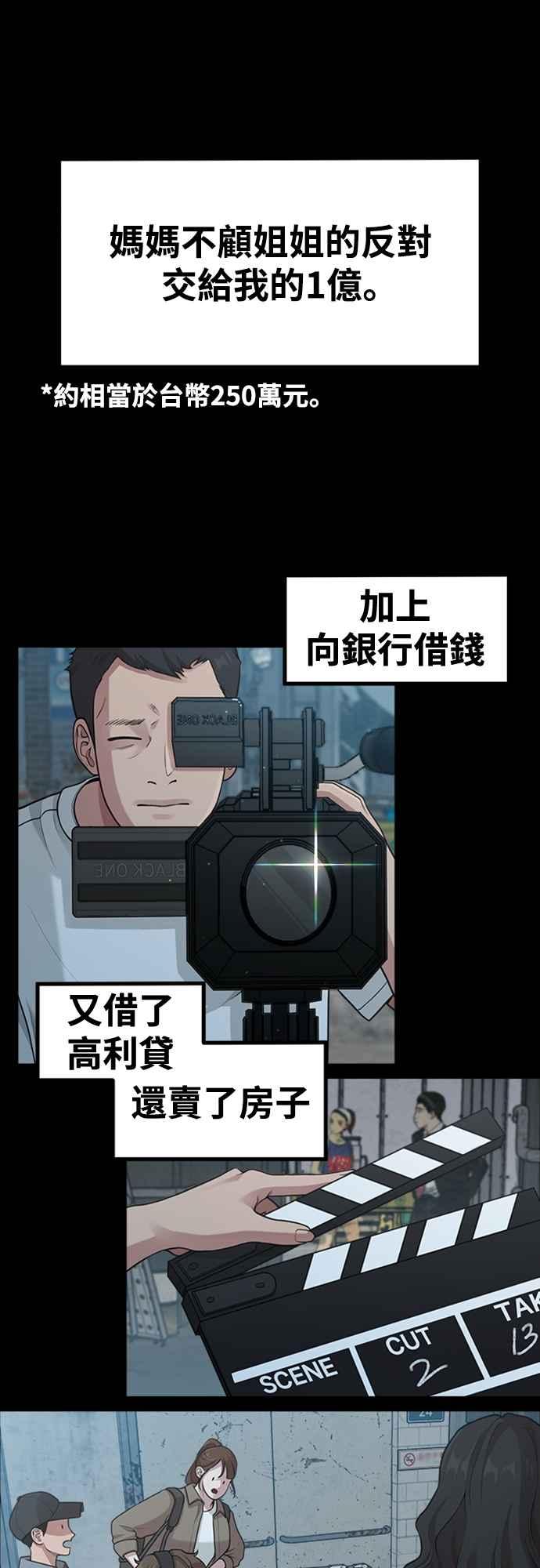 神圣成人漫画家生活 第22话 半地下生活 第38页