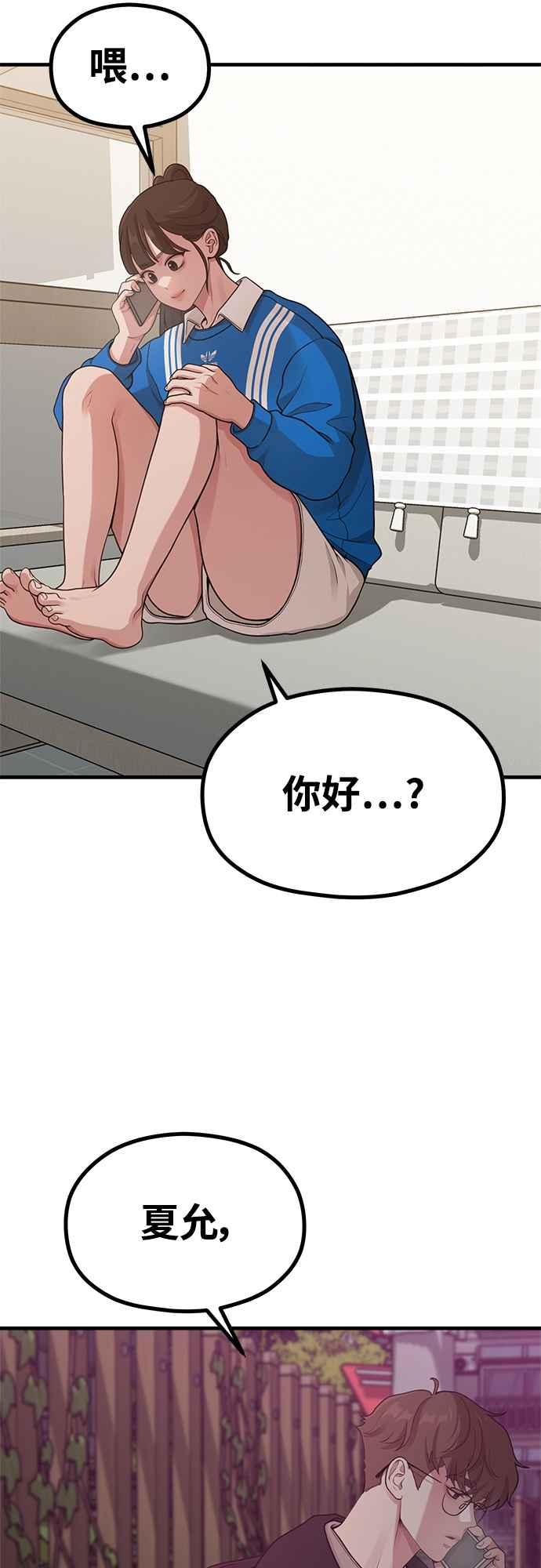 神圣成人漫画家生活 第22话 半地下生活 第47页