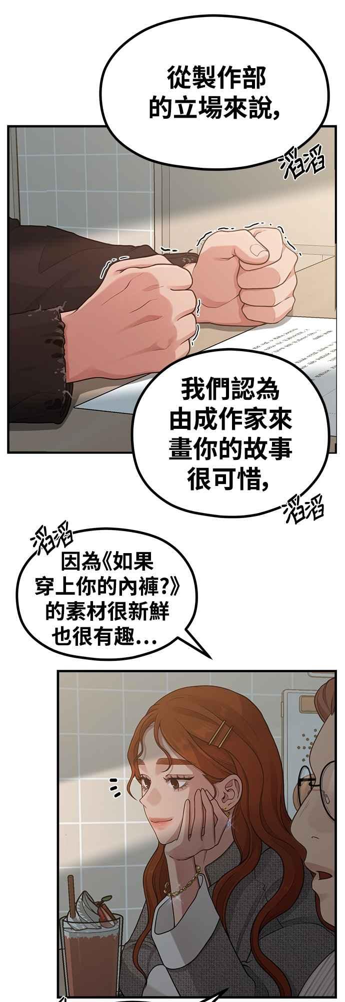神圣成人漫画家生活 第22话 半地下生活 第18页
