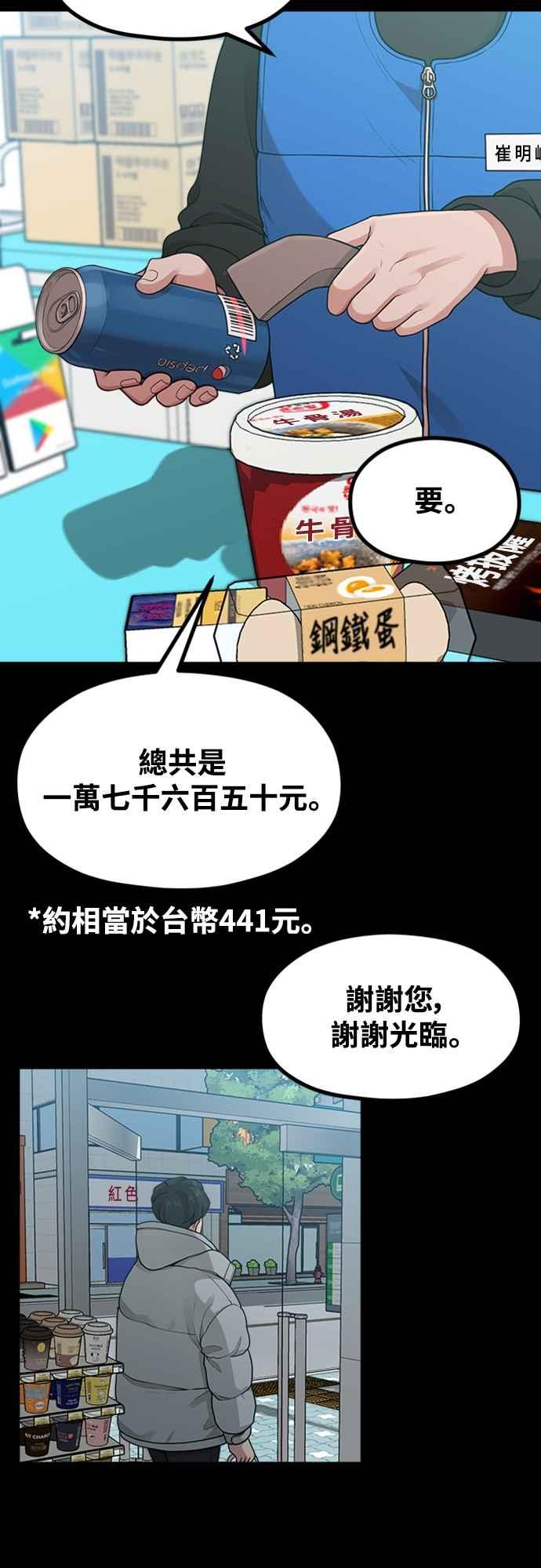 神圣成人漫画家生活 第22话 半地下生活 第2页
