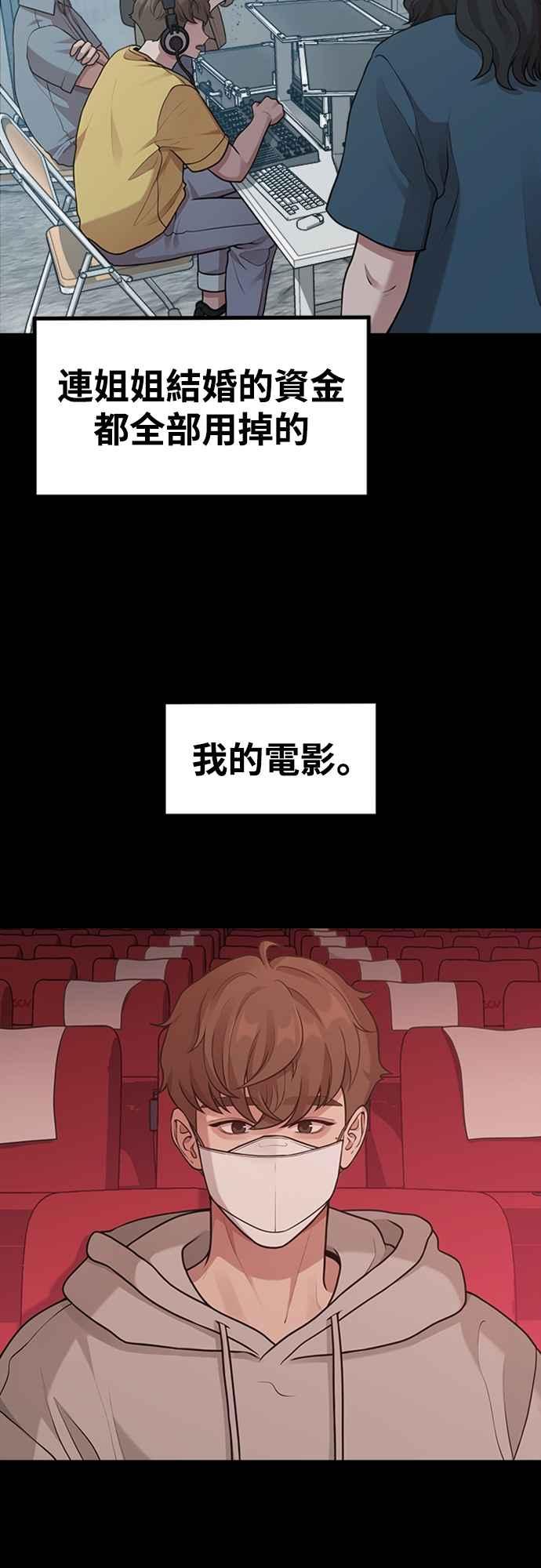神圣成人漫画家生活 第22话 半地下生活 第39页