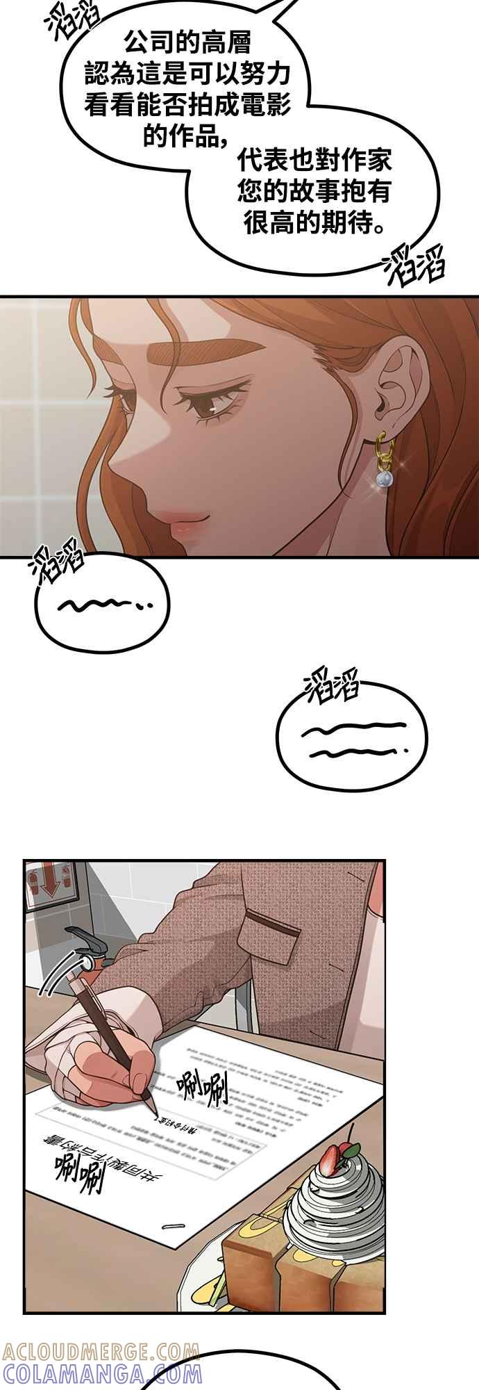 神圣成人漫画家生活 第22话 半地下生活 第19页