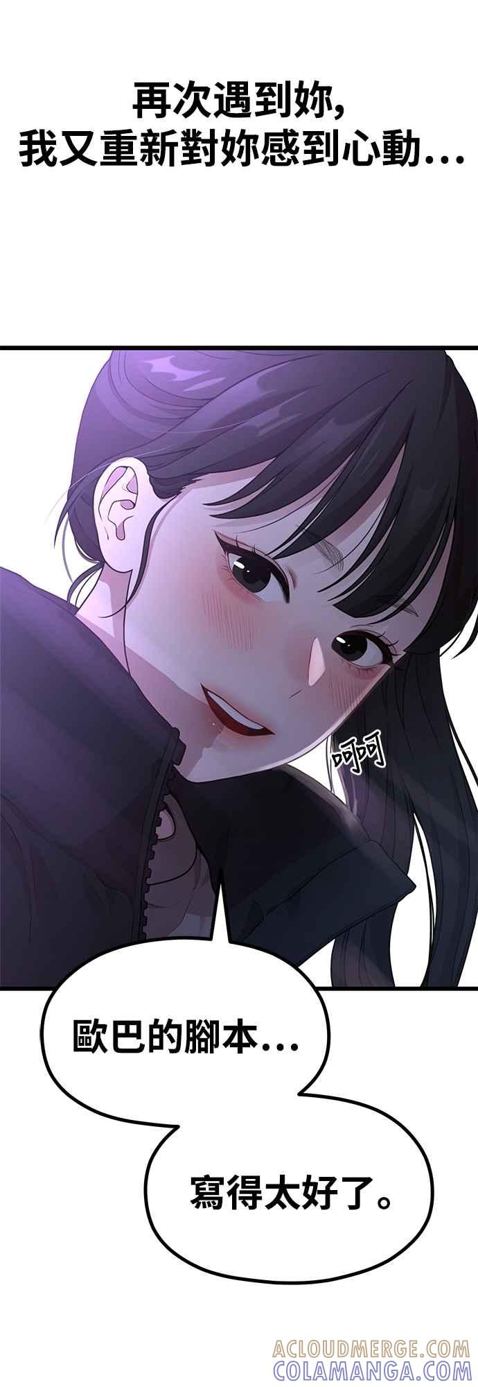 神圣成人漫画家生活 第22话 半地下生活 第28页