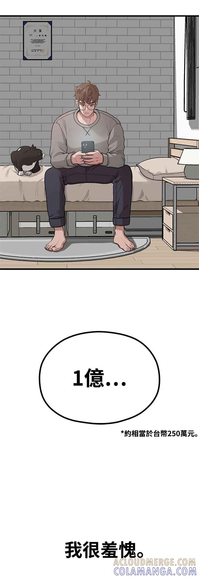 神圣成人漫画家生活 第22话 半地下生活 第25页