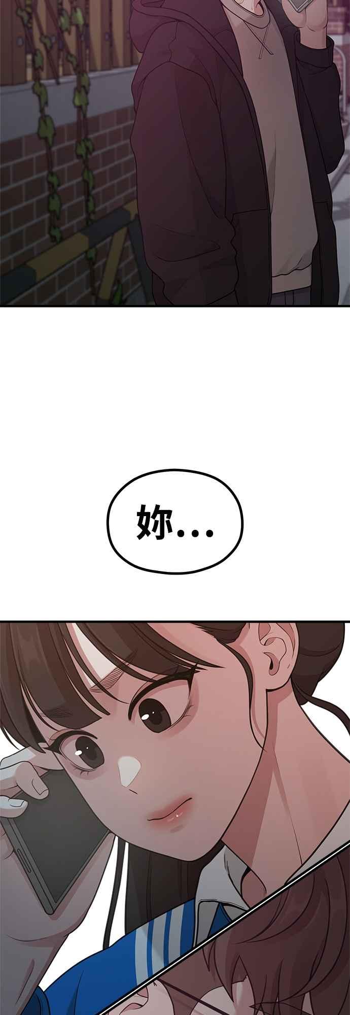 神圣成人漫画家生活 第22话 半地下生活 第48页