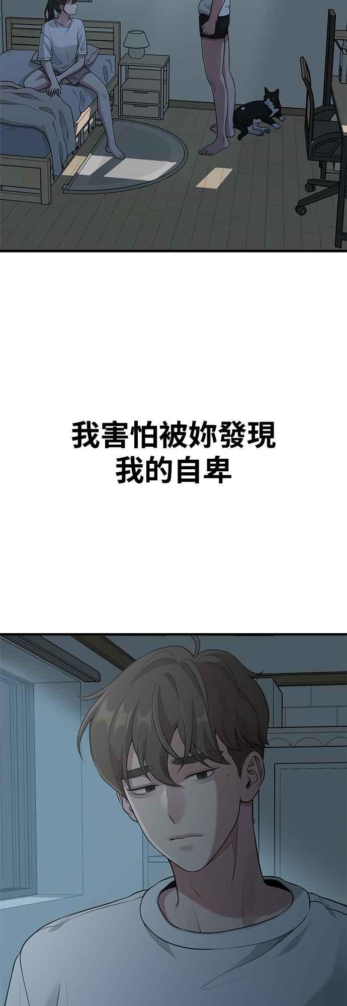 神圣成人漫画家生活 第22话 半地下生活 第30页