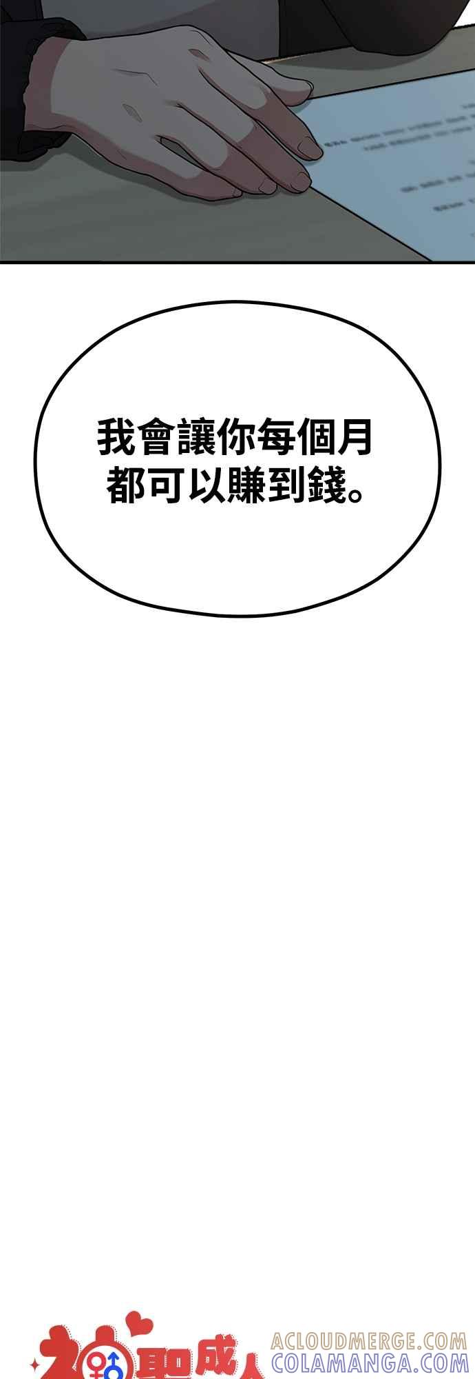 神圣成人漫画家生活 第22话 半地下生活 第22页