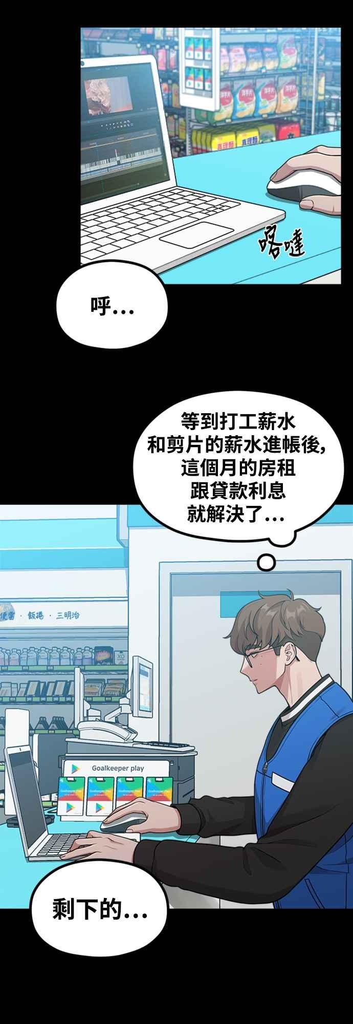 神圣成人漫画家生活 第22话 半地下生活 第3页