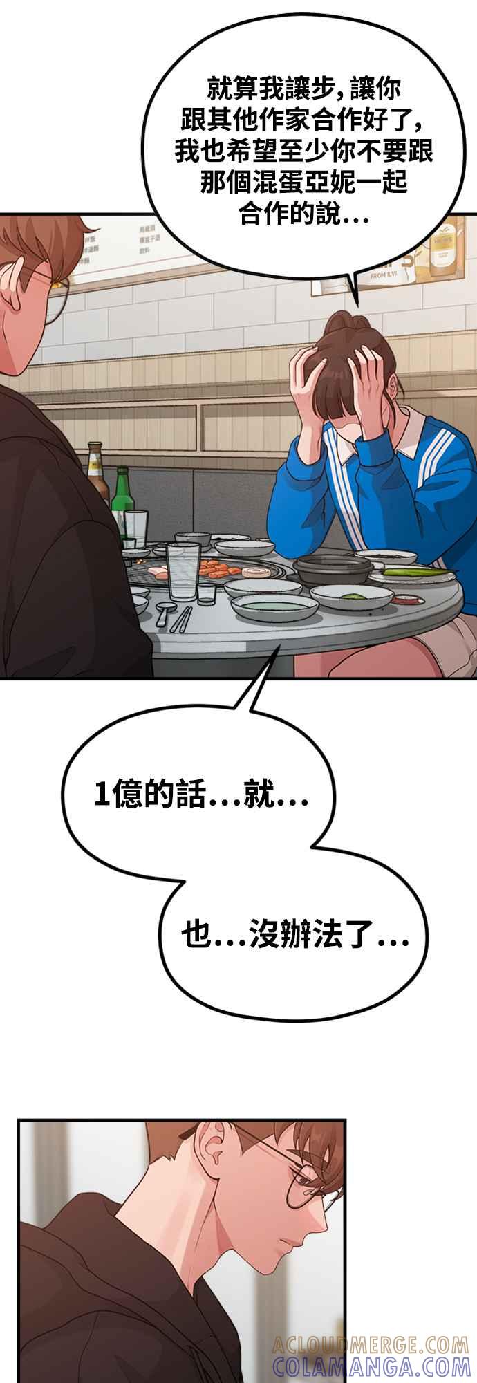 神圣成人漫画家生活 第23话 我说过不要动我的作家了吧! 第4页