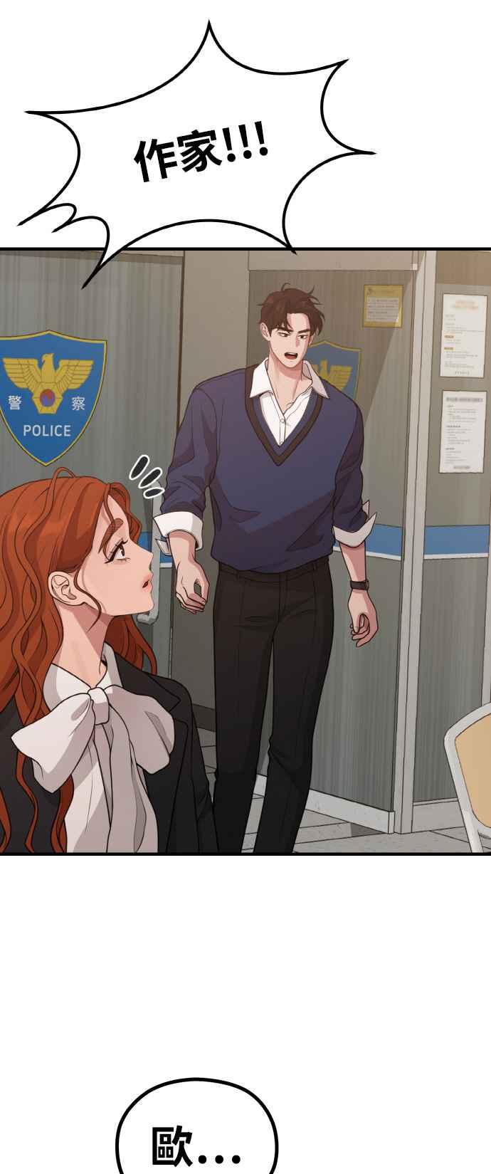 神圣成人漫画家生活 第23话 我说过不要动我的作家了吧! 第47页