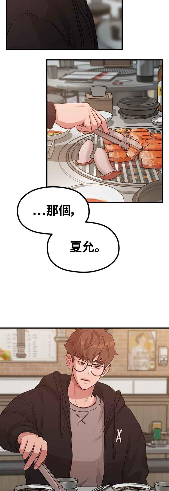 神圣成人漫画家生活 第23话 我说过不要动我的作家了吧! 第5页