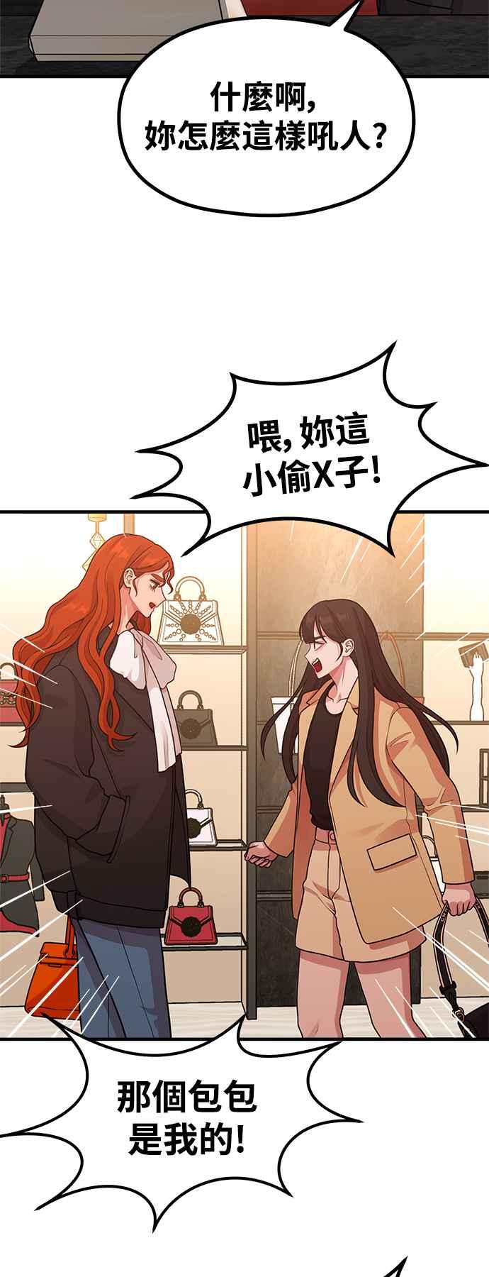神圣成人漫画家生活 第23话 我说过不要动我的作家了吧! 第33页