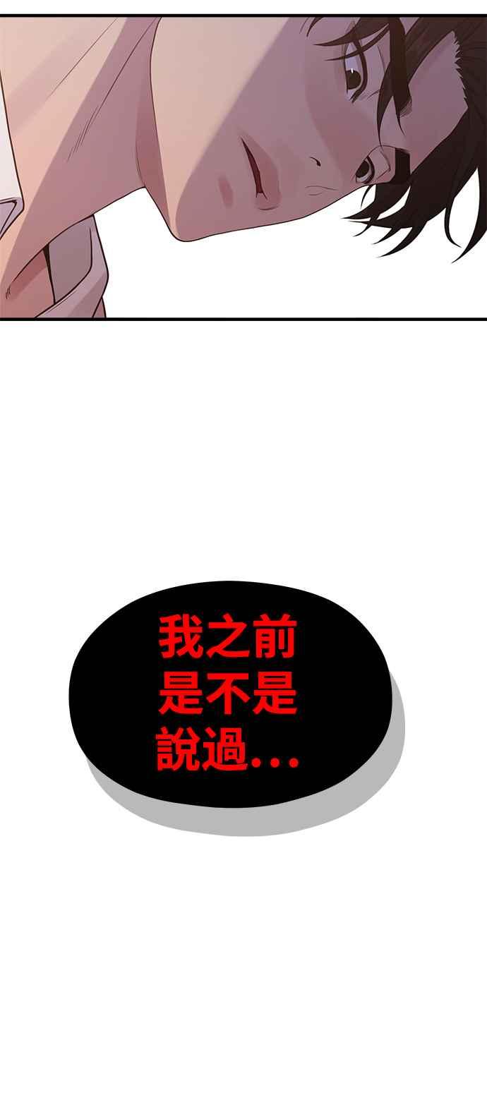 神圣成人漫画家生活 第23话 我说过不要动我的作家了吧! 第53页