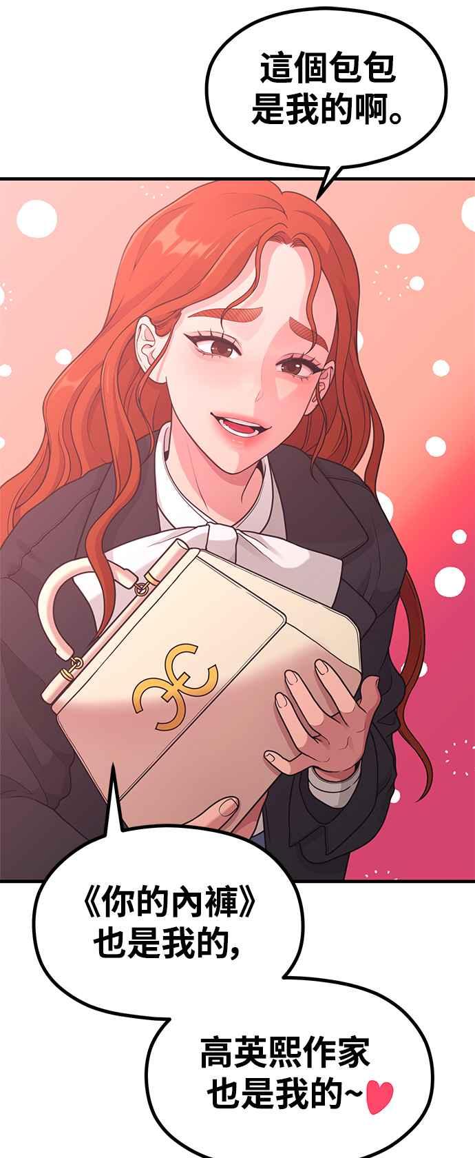 神圣成人漫画家生活 第23话 我说过不要动我的作家了吧! 第36页