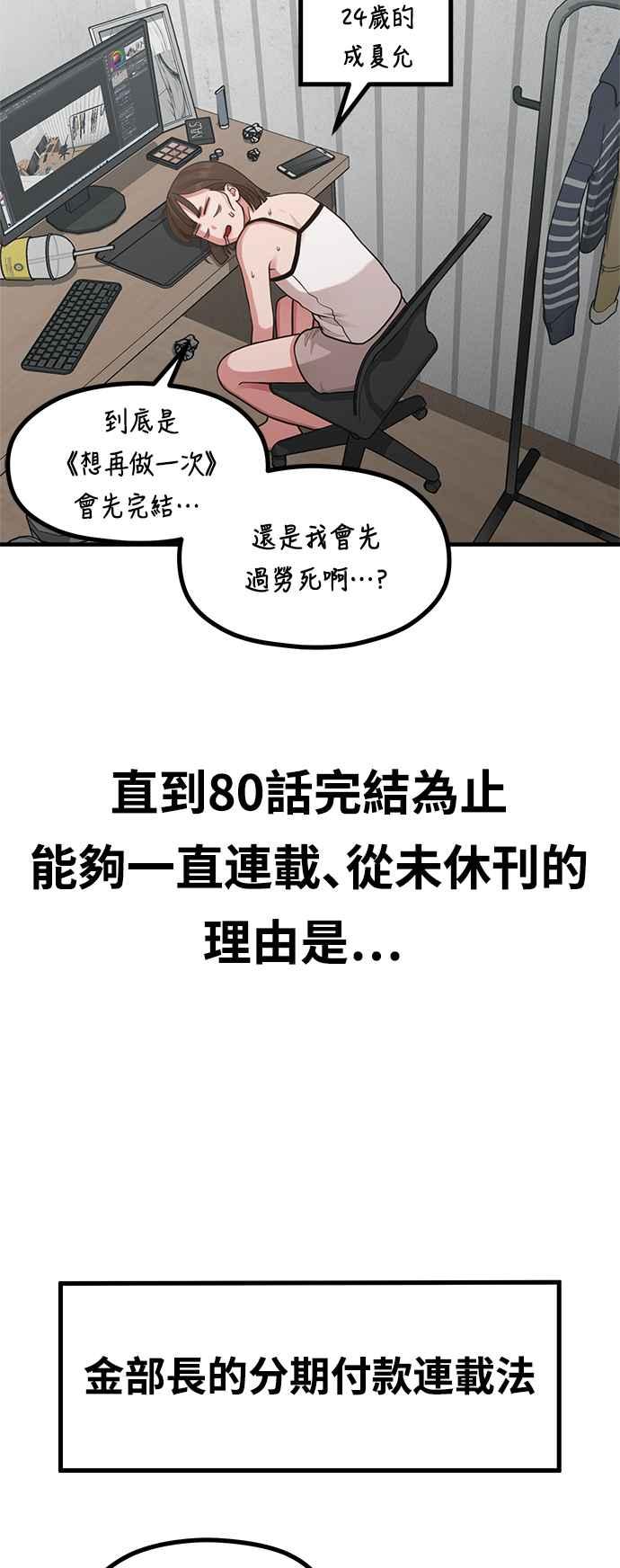 神圣成人漫画家生活 第23话 我说过不要动我的作家了吧! 第23页