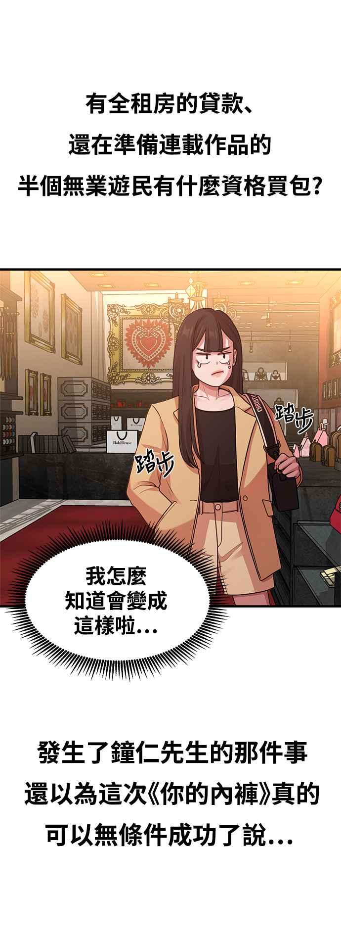 神圣成人漫画家生活 第23话 我说过不要动我的作家了吧! 第21页