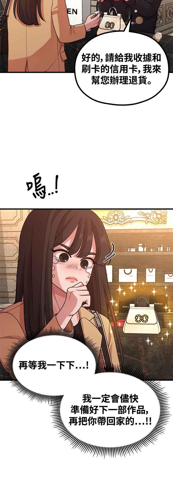 神圣成人漫画家生活 第23话 我说过不要动我的作家了吧! 第20页