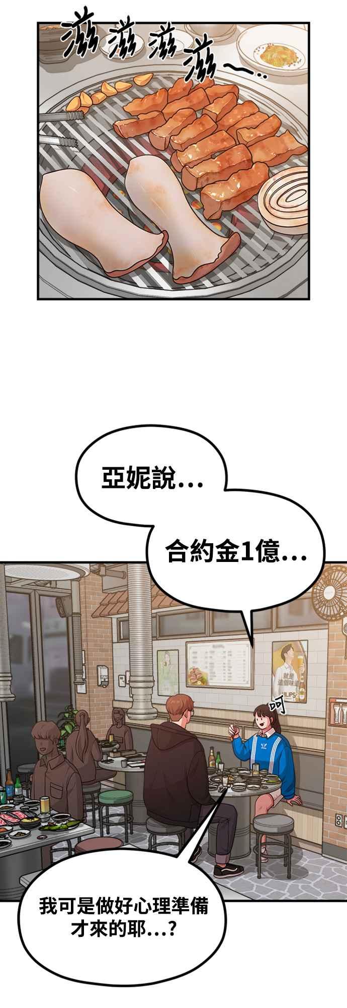 神圣成人漫画家生活 第23话 我说过不要动我的作家了吧! 第3页