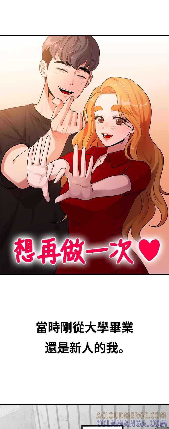 神圣成人漫画家生活 第23话 我说过不要动我的作家了吧! 第22页