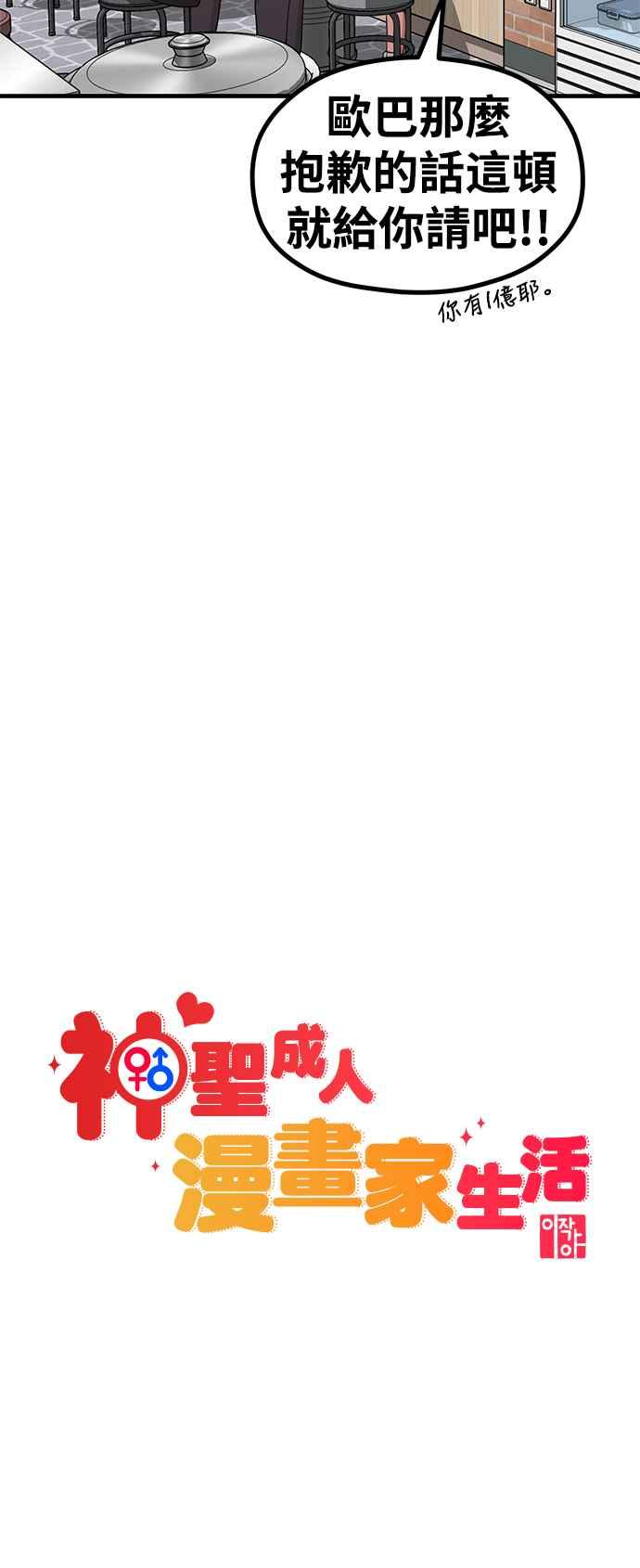 神圣成人漫画家生活 第23话 我说过不要动我的作家了吧! 第15页