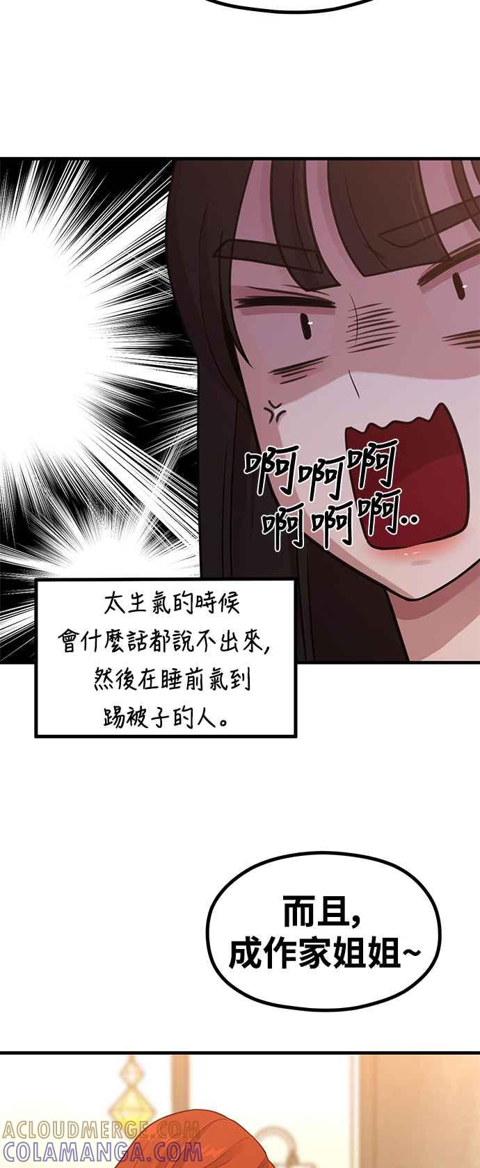 神圣成人漫画家生活 第23话 我说过不要动我的作家了吧! 第37页