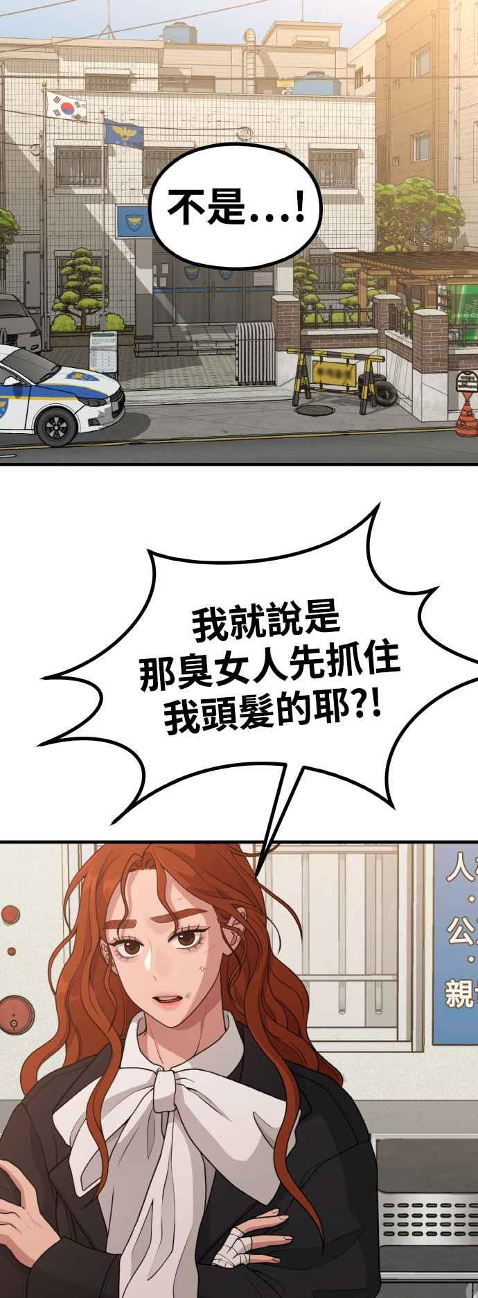 神圣成人漫画家生活 第23话 我说过不要动我的作家了吧! 第44页