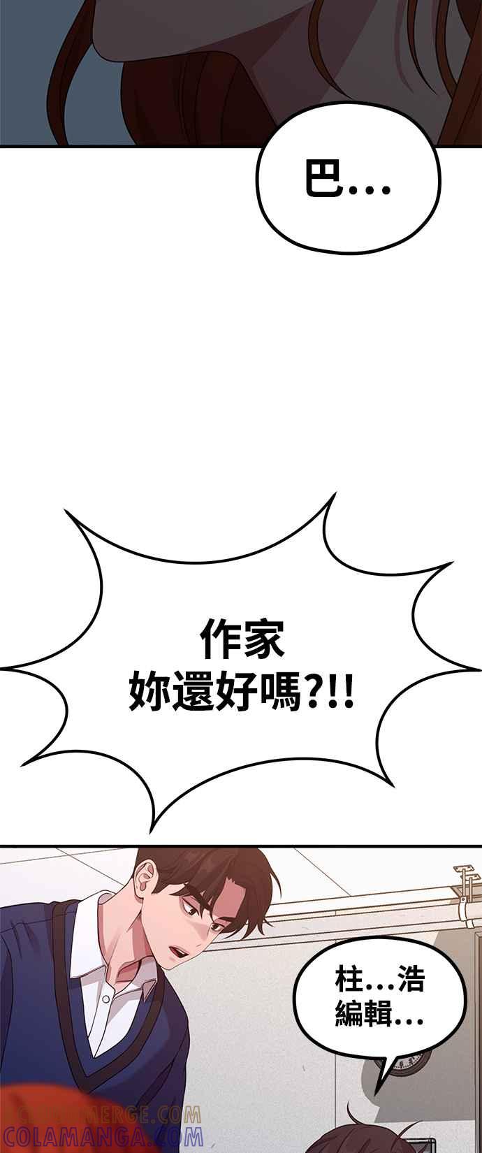 神圣成人漫画家生活 第23话 我说过不要动我的作家了吧! 第49页