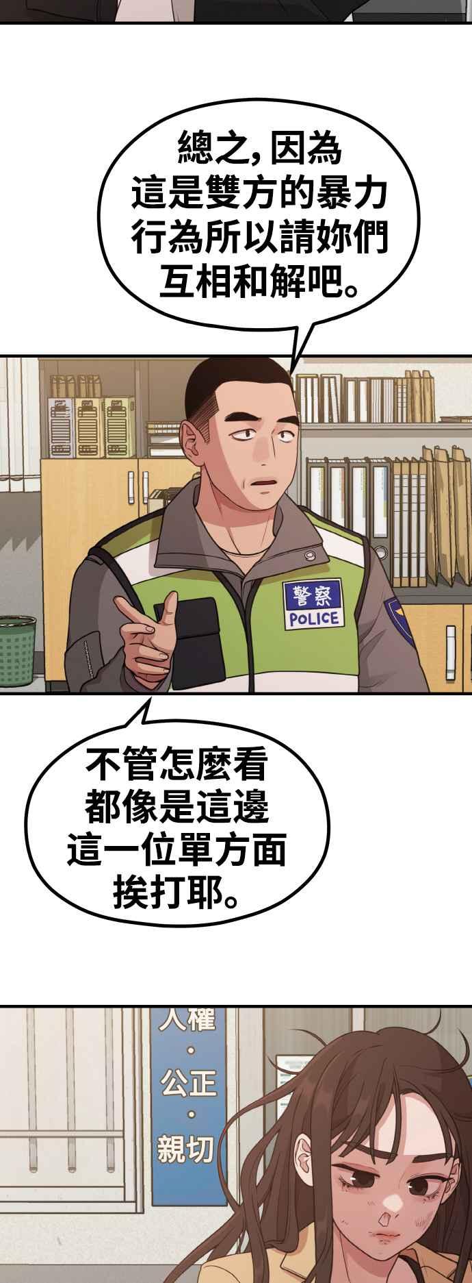 神圣成人漫画家生活 第23话 我说过不要动我的作家了吧! 第45页