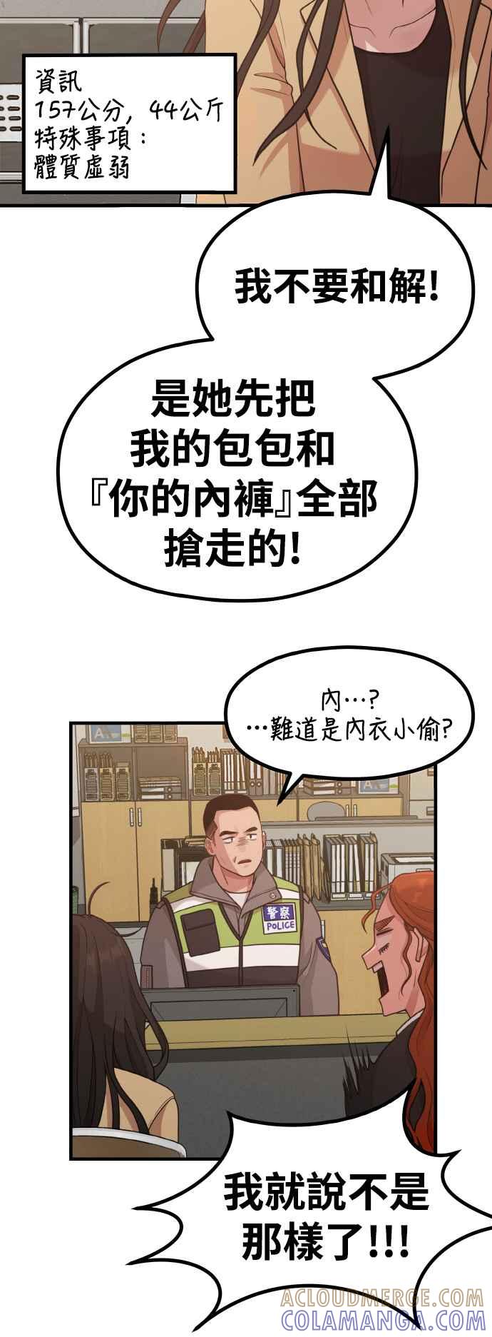 神圣成人漫画家生活 第23话 我说过不要动我的作家了吧! 第46页