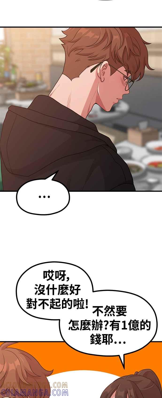 神圣成人漫画家生活 第23话 我说过不要动我的作家了吧! 第13页