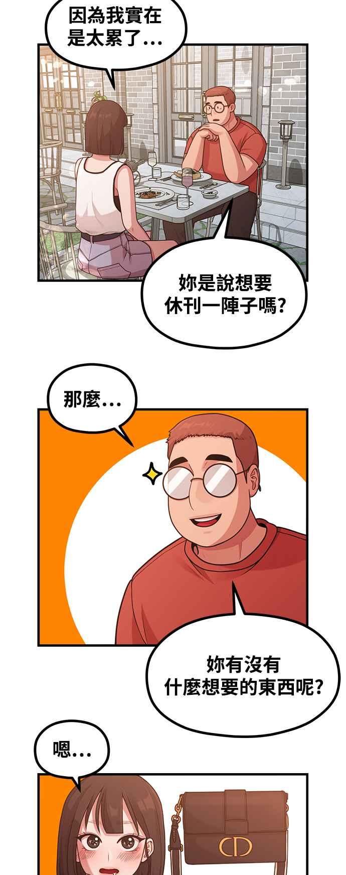 神圣成人漫画家生活 第23话 我说过不要动我的作家了吧! 第24页
