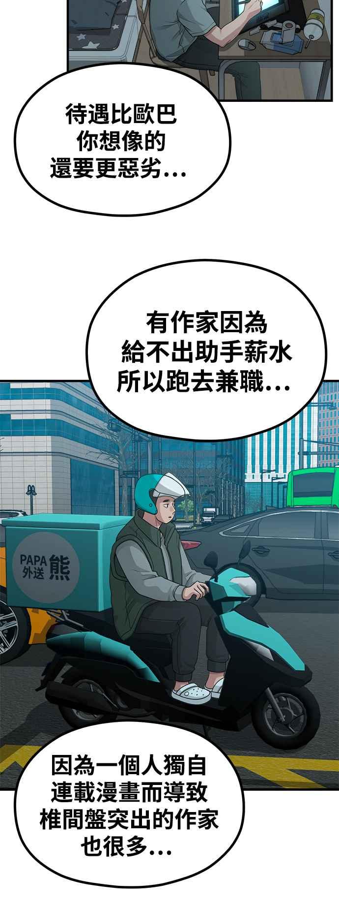 神圣成人漫画家生活 第23话 我说过不要动我的作家了吧! 第11页