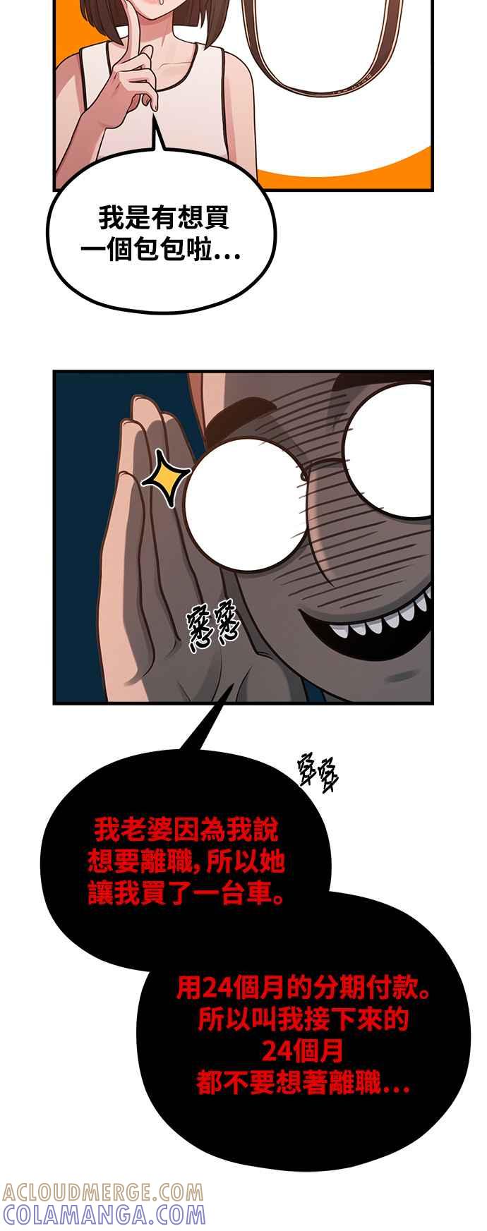 神圣成人漫画家生活 第23话 我说过不要动我的作家了吧! 第25页