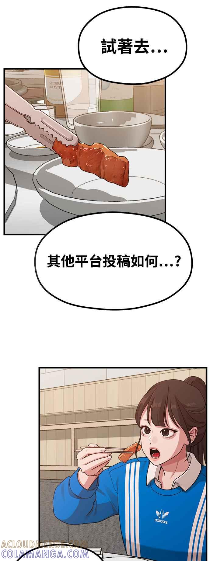 神圣成人漫画家生活 第23话 我说过不要动我的作家了吧! 第7页