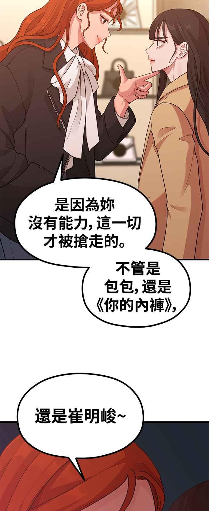 神圣成人漫画家生活 第23话 我说过不要动我的作家了吧! 第38页
