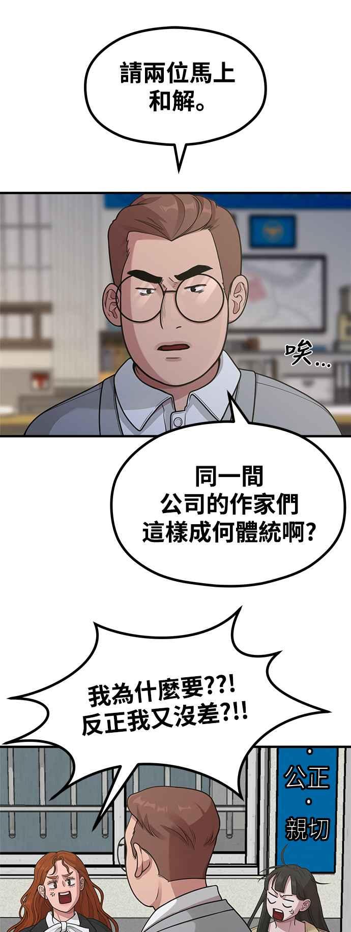 神圣成人漫画家生活 第24话 从零开始的作家生活 第2页