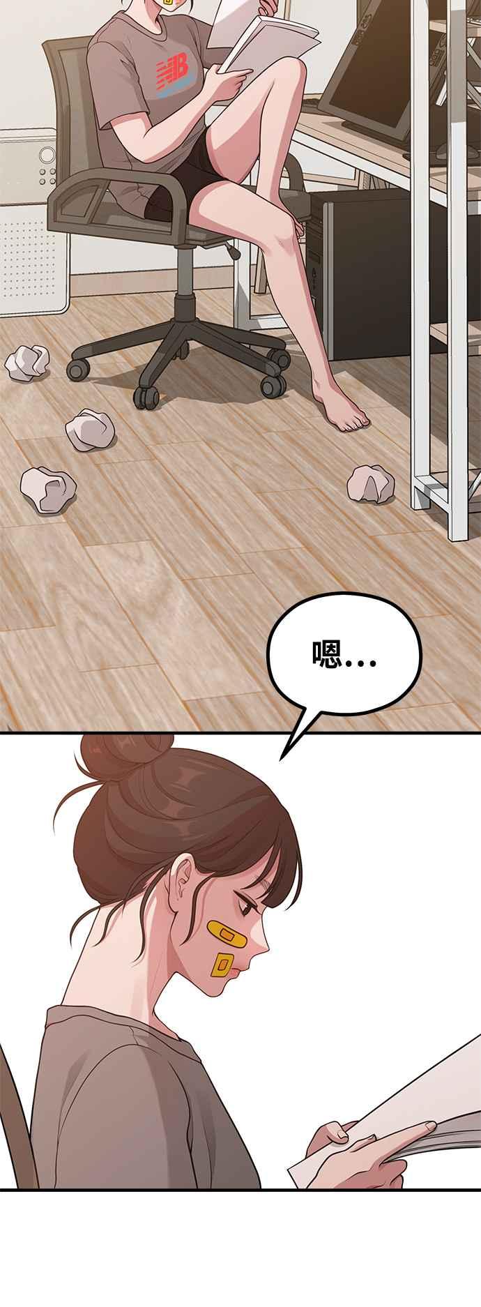 神圣成人漫画家生活 第24话 从零开始的作家生活 第29页