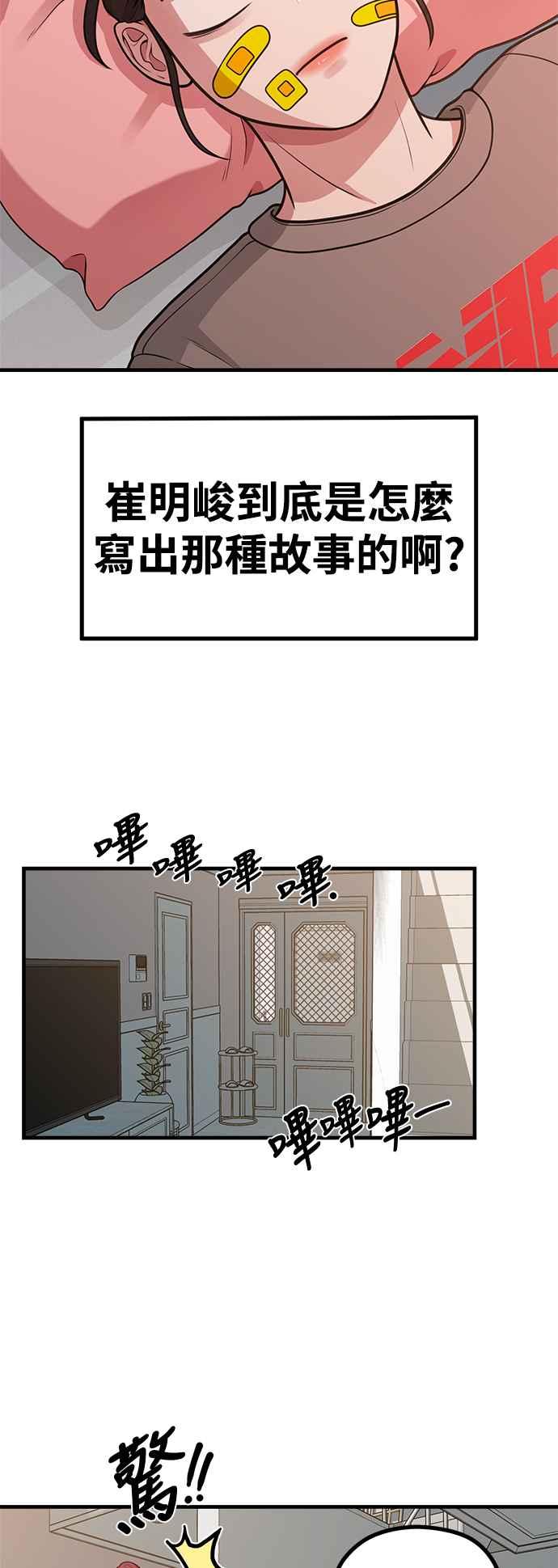 神圣成人漫画家生活 第24话 从零开始的作家生活 第47页
