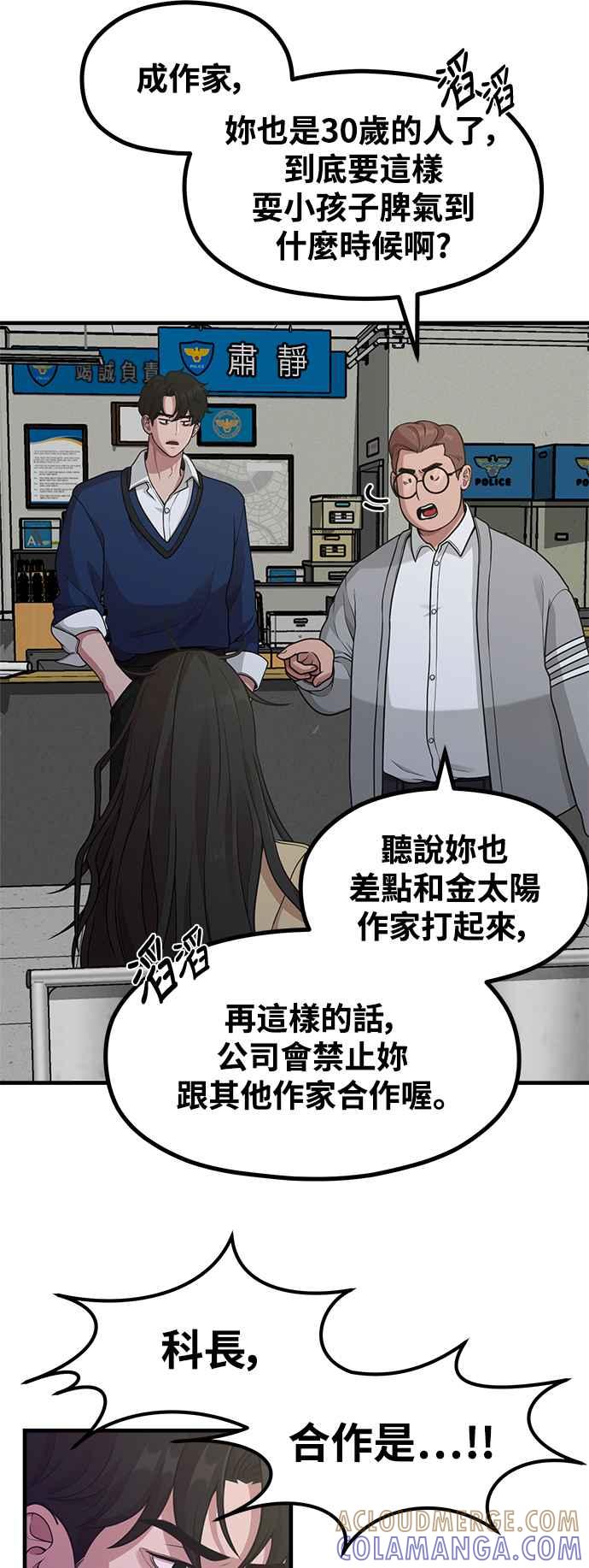 神圣成人漫画家生活 第24话 从零开始的作家生活 第4页