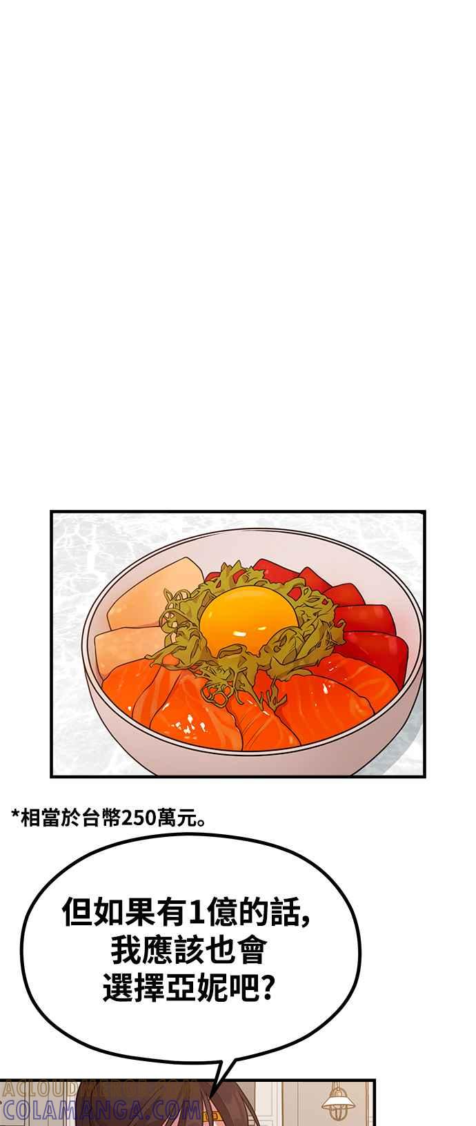 神圣成人漫画家生活 第24话 从零开始的作家生活 第52页