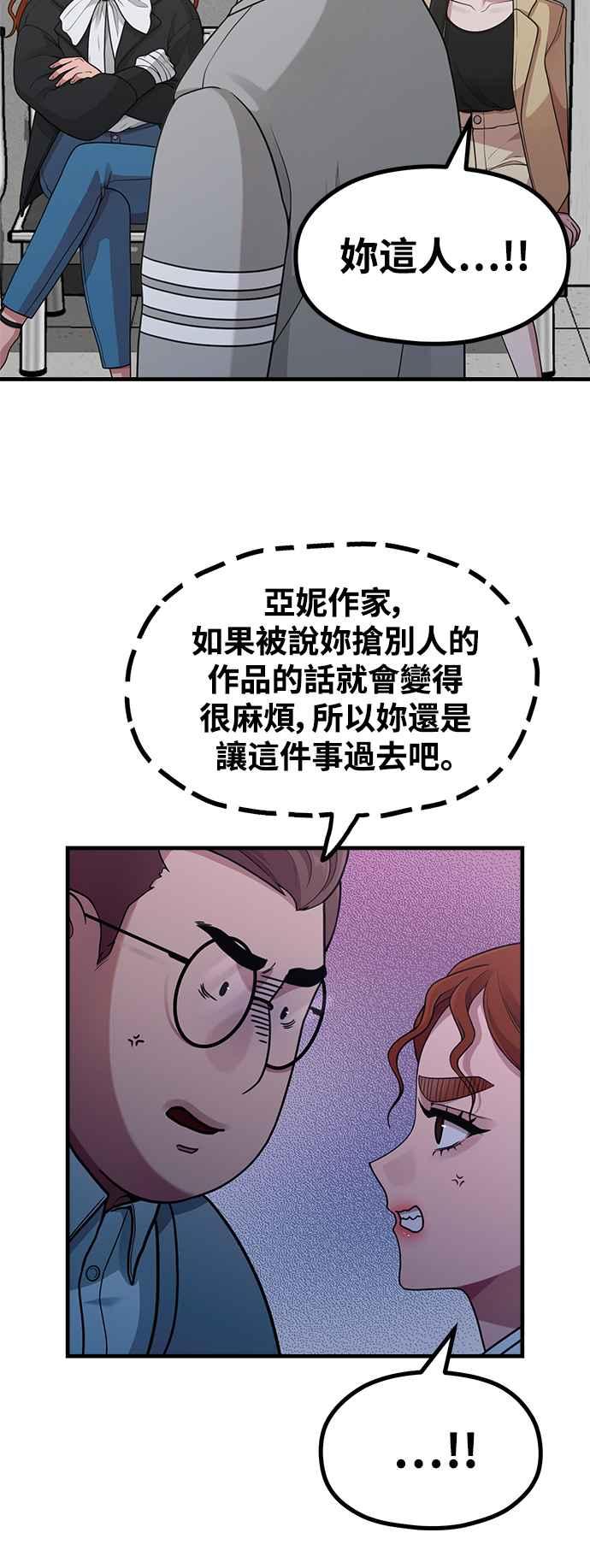 神圣成人漫画家生活 第24话 从零开始的作家生活 第3页