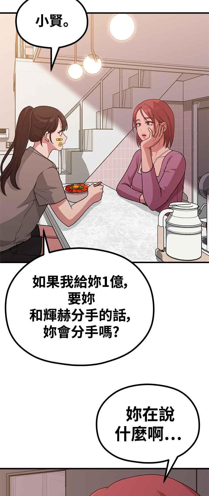 神圣成人漫画家生活 第24话 从零开始的作家生活 第54页
