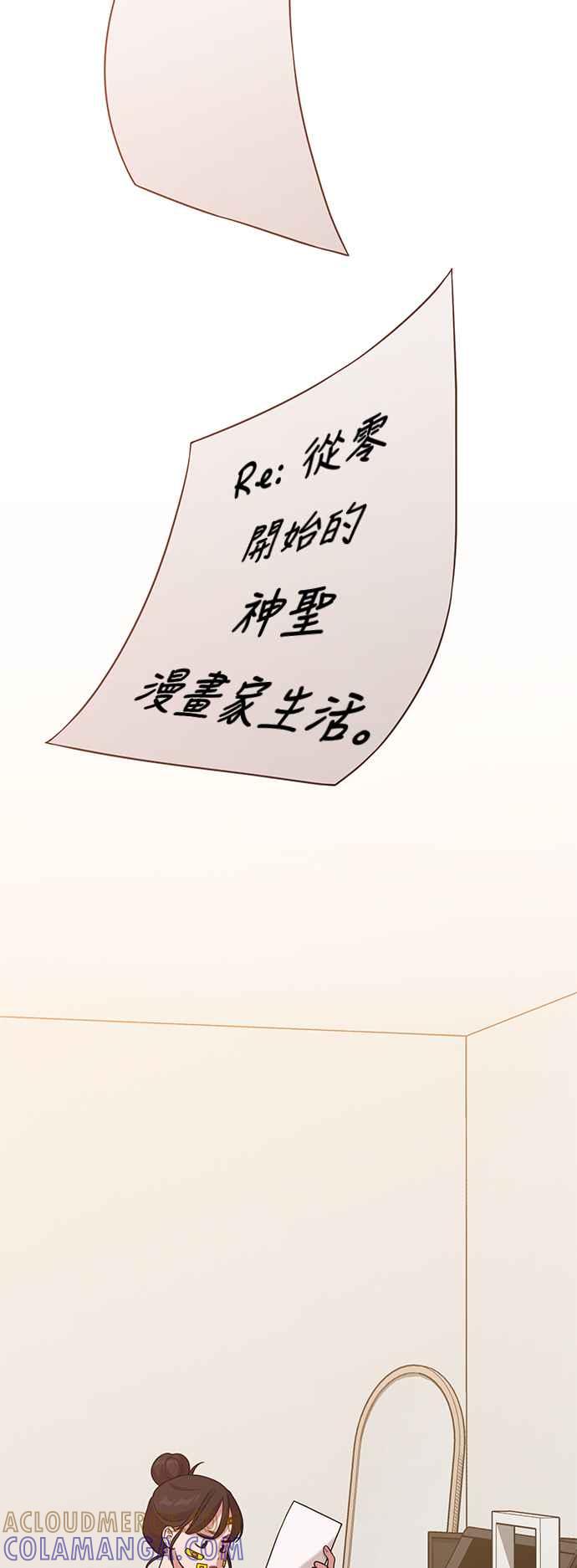 神圣成人漫画家生活 第24话 从零开始的作家生活 第28页