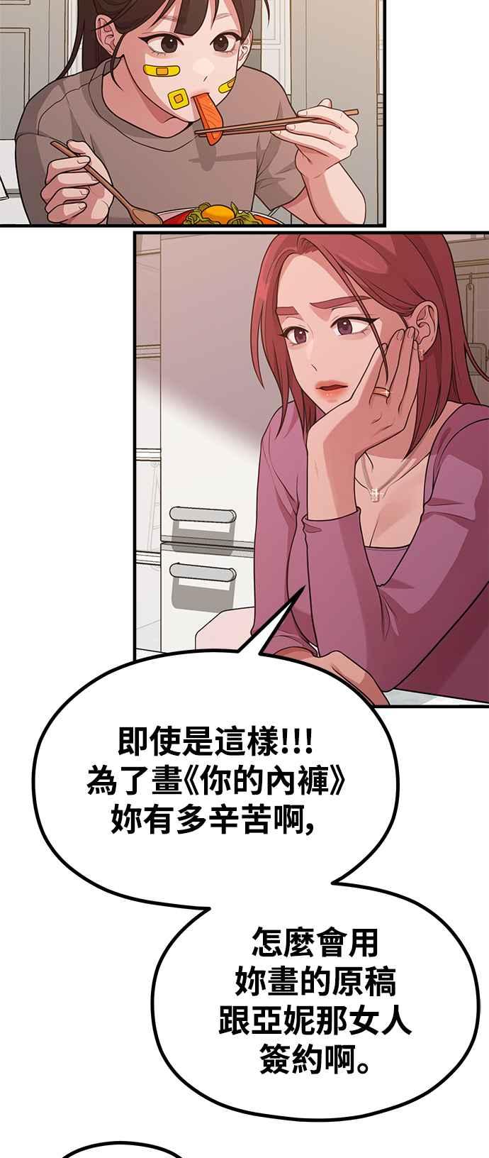 神圣成人漫画家生活 第24话 从零开始的作家生活 第53页