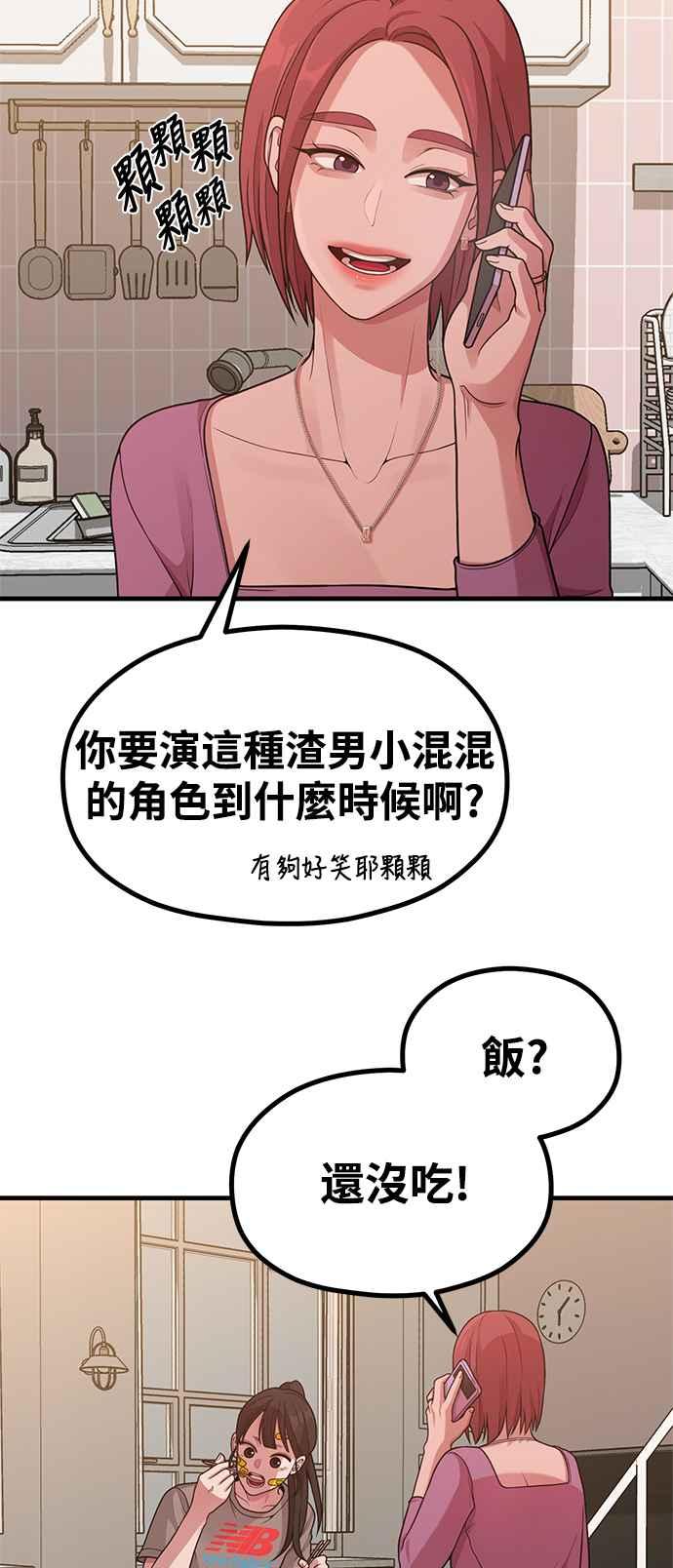 神圣成人漫画家生活 第25话 像家人般的关系 第47页